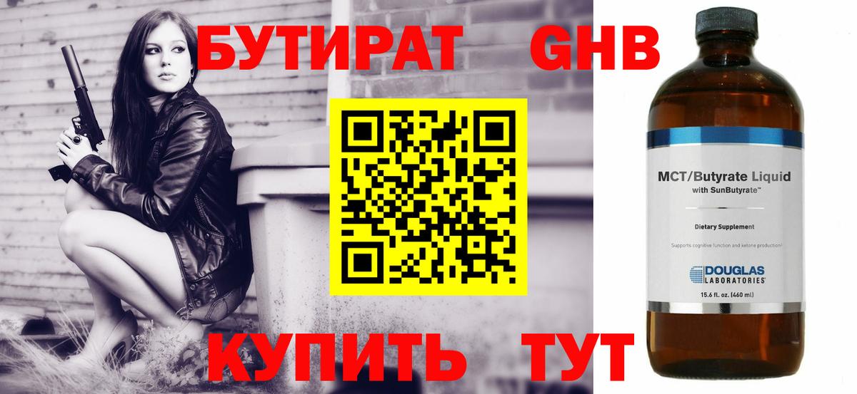 Бутират буратино  Вход с VPN  Бутират  Кушва 