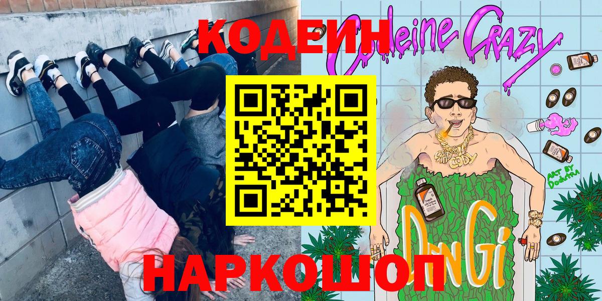 Codein Purple Drank Кушва