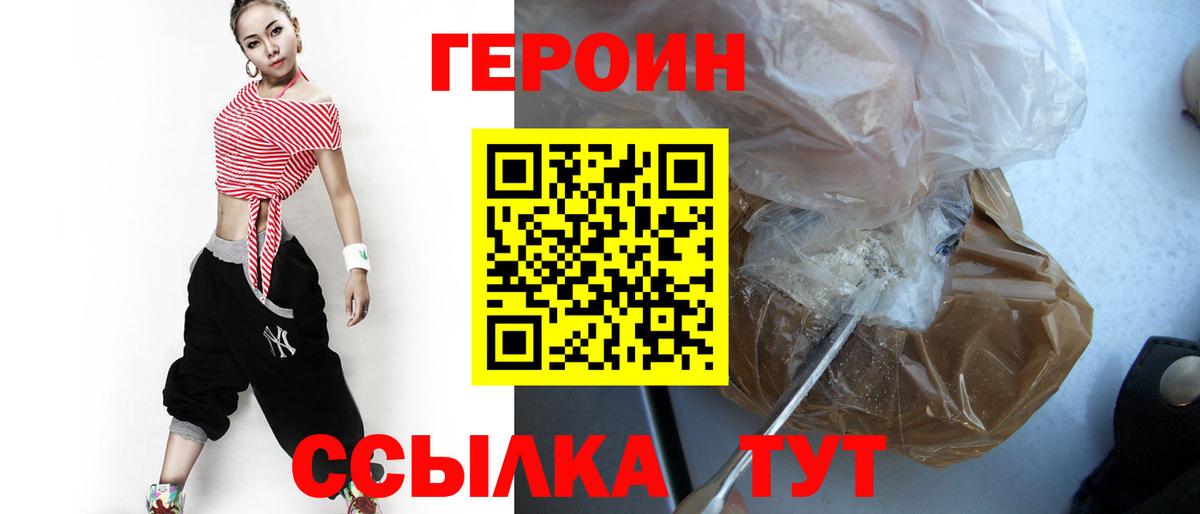 ГЕРОИН белый Кушва