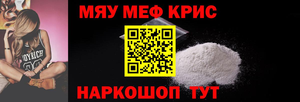 МЯУ-МЯУ 4 MMC  МЕФ mephedrone  Вход с VPN  Кушва 